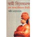 Swami Vivekananda- Ek Ananta Jibaner Jibani Vol. 1